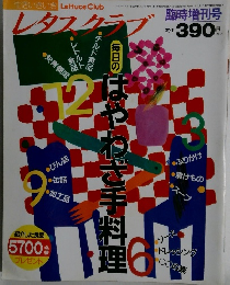 レタスクラブ