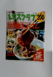 レタスクラブ　2000年1/10号