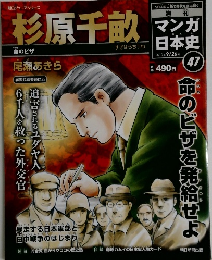 マンガ日本史　2010年9/26号　47号