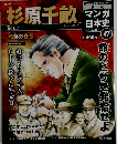 マンガ日本史　2010年9/26号　47号