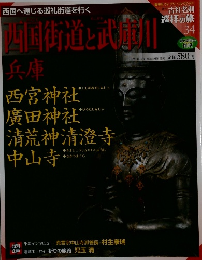 西国街道と武庫川34