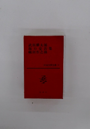 日本文學全集
