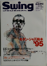 Swing　JOURNAL　1994年12月号