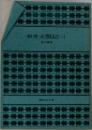 新書太閤記　2