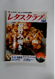 レタスクラブ　1999年5/10号