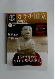 週刊一度は行きたい 世界の博物館 29号