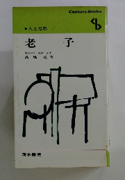 老子