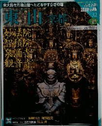 古社名刹 巡拝の旅　32　