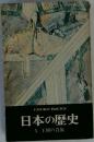 日本の歴史  5 王朝の貴族