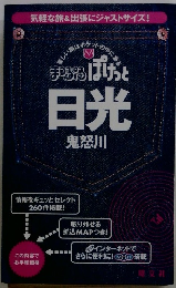 日光