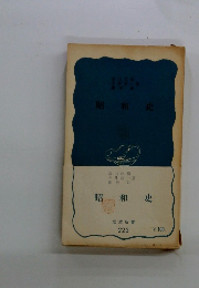 昭和史