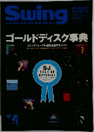 Swing　JOURNAL　1998年5月