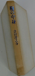 靴の中身