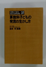 算数科子どもの発言の生かし方