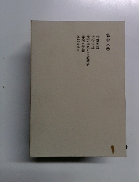 学窓雑記　第13巻
