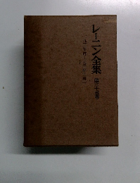 レーニン全集 35