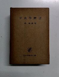 財政學原理