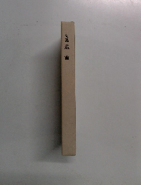 句集　遠雷