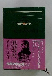モンテクリスト伯　II　25