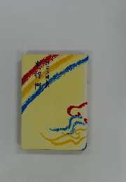 平将門　３