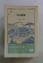 明治維新