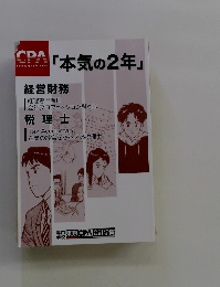 CPA 「本気の2年」