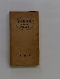 學生版原色植物圖鑑