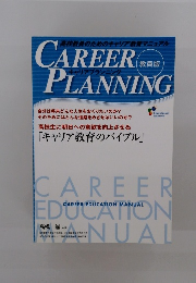CAREER　PLANNING 教員版
