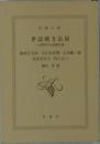 世話焼き長屋  人情時代小説傑作選
