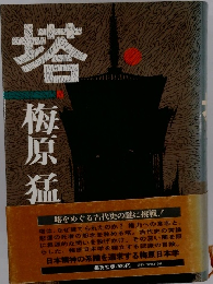 塔