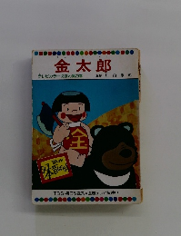 金太郎