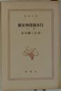 眠狂四郎独歩行