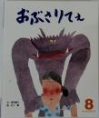 おぶさりてぇ　オールリクエスト8