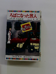 ろばになった旅人 テレビカラーえほん第51巻
