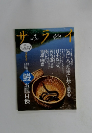 SUPER PREMIUM MAGAZINE SERAI　1997年8月7日号