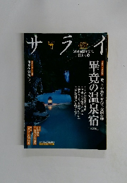 サライ　2005年11月3日号