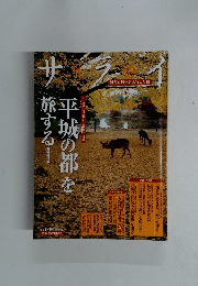 サライ　2006年10月19日号