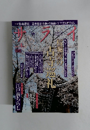 サライ 2011年4月号
