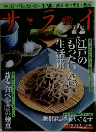 サライ　2009年8/20-9/3号