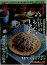 サライ　2009年8/20-9/3号