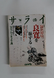 サライ　2009　2