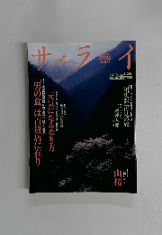 サライ　毎月第一・第三木曜日発売