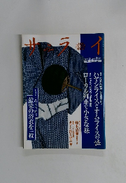 SUPER PREMIUM MAGAZINE SERAI　1999年6月3日号