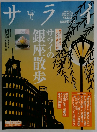 サライ　2006年8月3日号