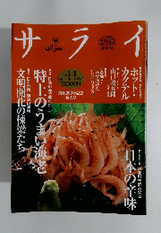 サライ　’98/1/1