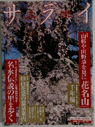 サライ 2000年3月16日