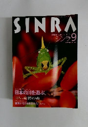 SINRA　１９９４年9月