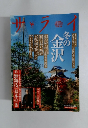 サライ　2008年11月6日号