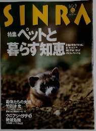 SINRA　1998年12月号