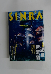 SINRA　1996年2月号